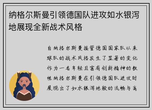 纳格尔斯曼引领德国队进攻如水银泻地展现全新战术风格